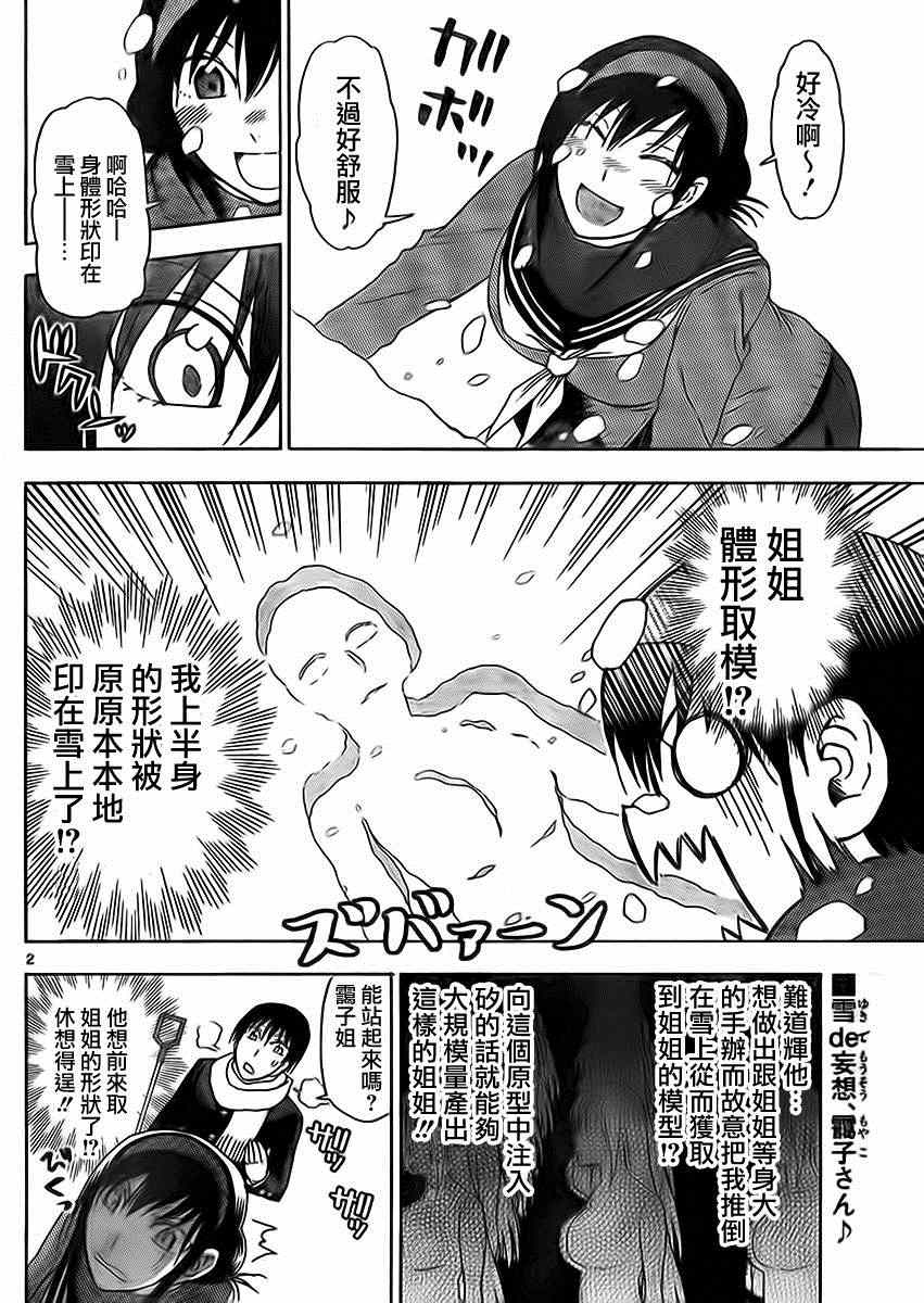 《姐姐的妄想日记》第183话 第2页