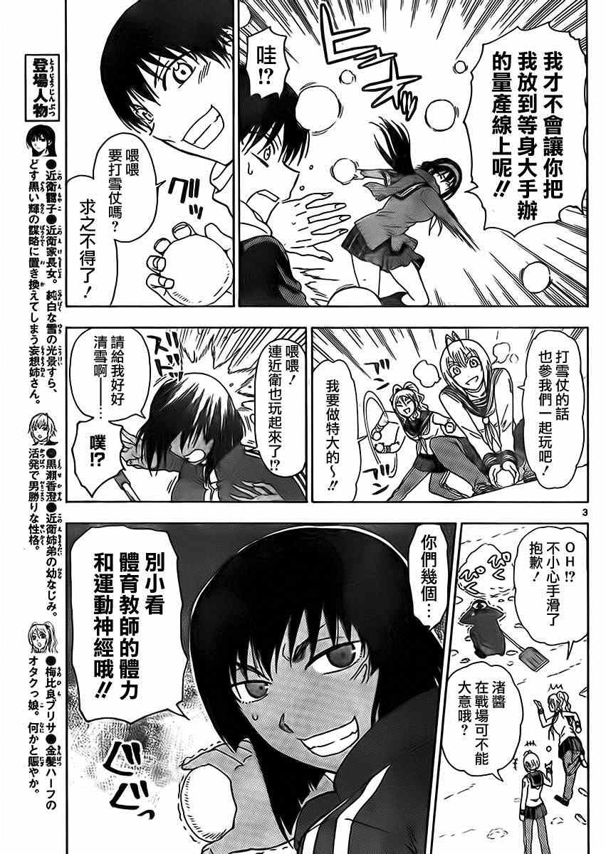 《姐姐的妄想日记》第183话 第3页
