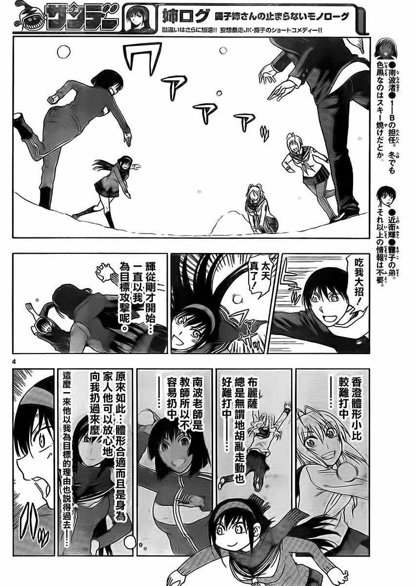 《姐姐的妄想日记》第183话 第4页