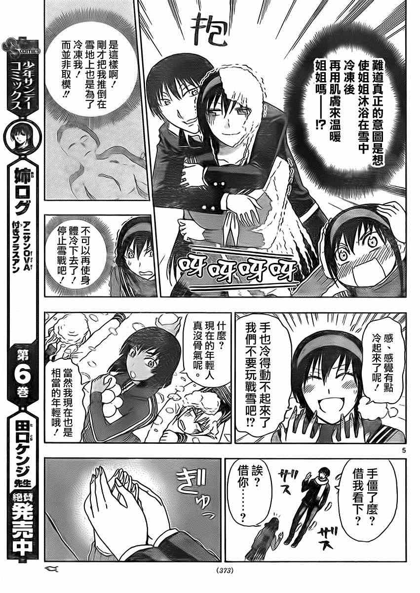 《姐姐的妄想日记》第183话 第5页