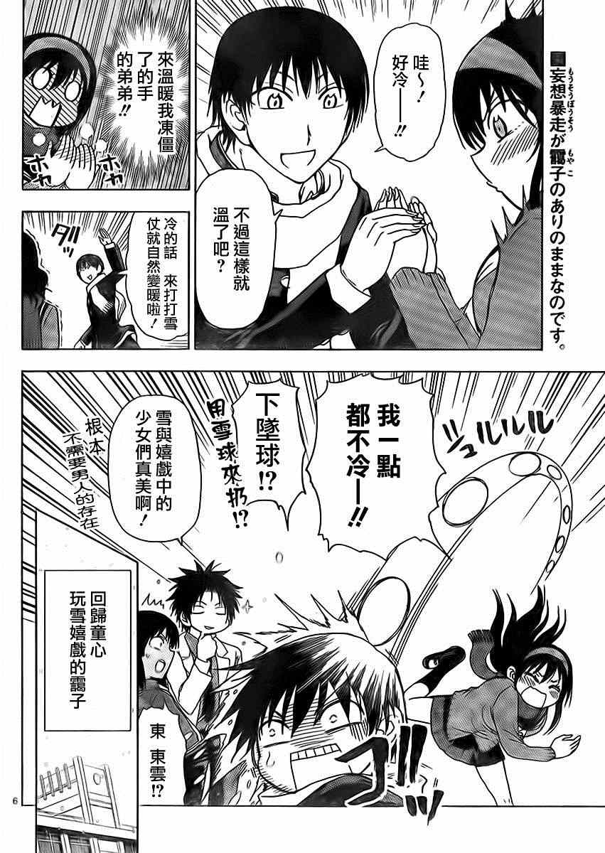 《姐姐的妄想日记》第183话 第6页