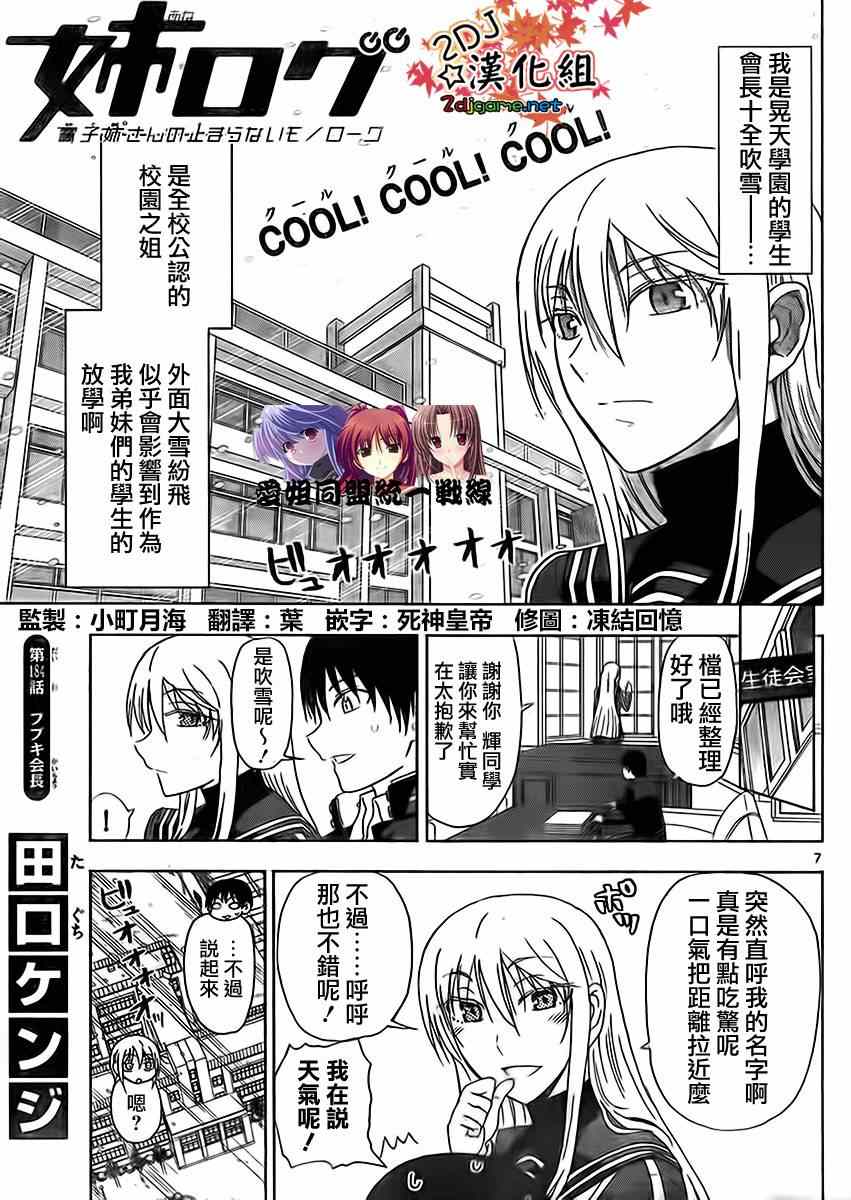 《姐姐的妄想日记》第184话 第1页