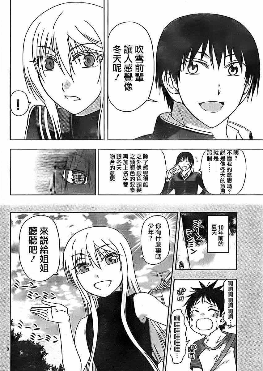 《姐姐的妄想日记》第184话 第2页