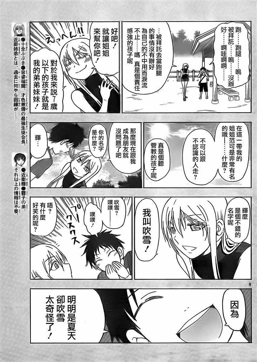 《姐姐的妄想日记》第184话 第3页