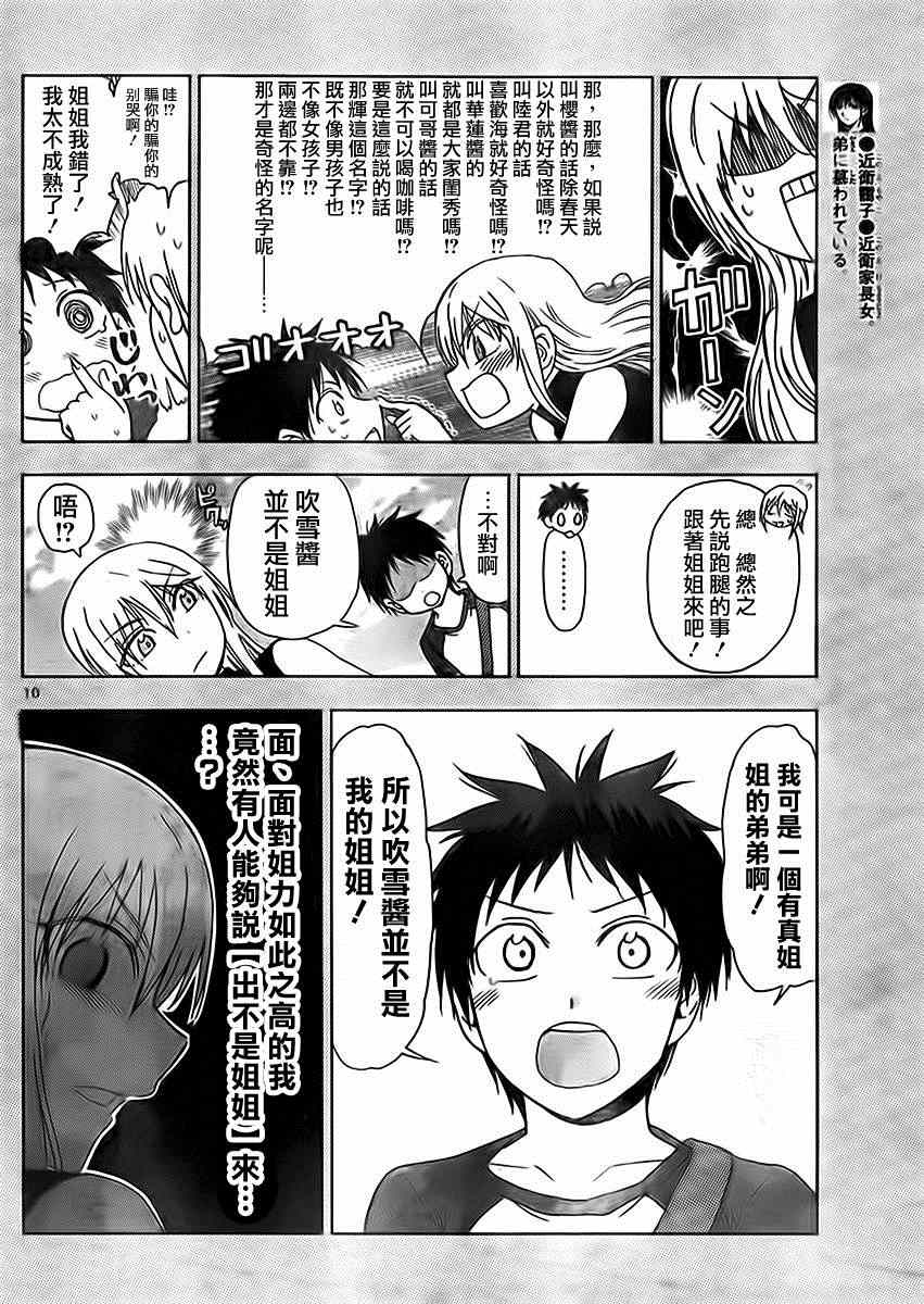 《姐姐的妄想日记》第184话 第4页