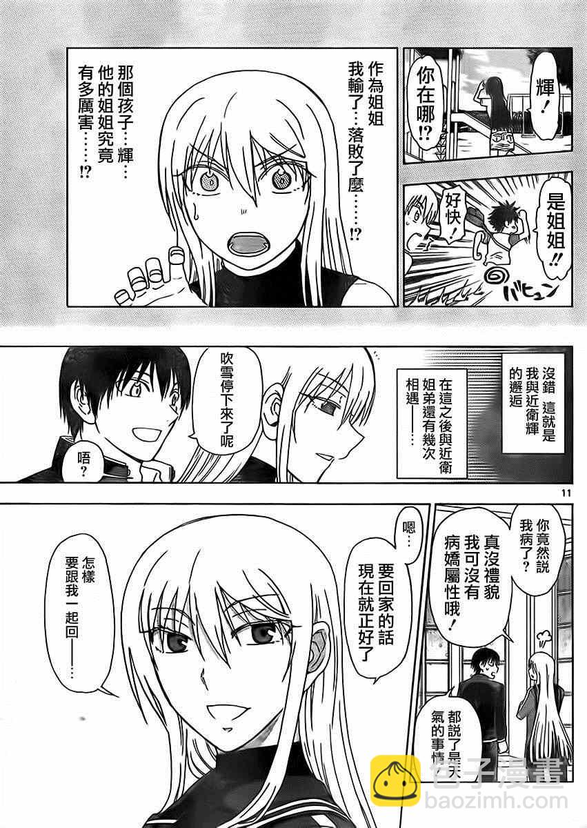 《姐姐的妄想日记》第184话 第5页