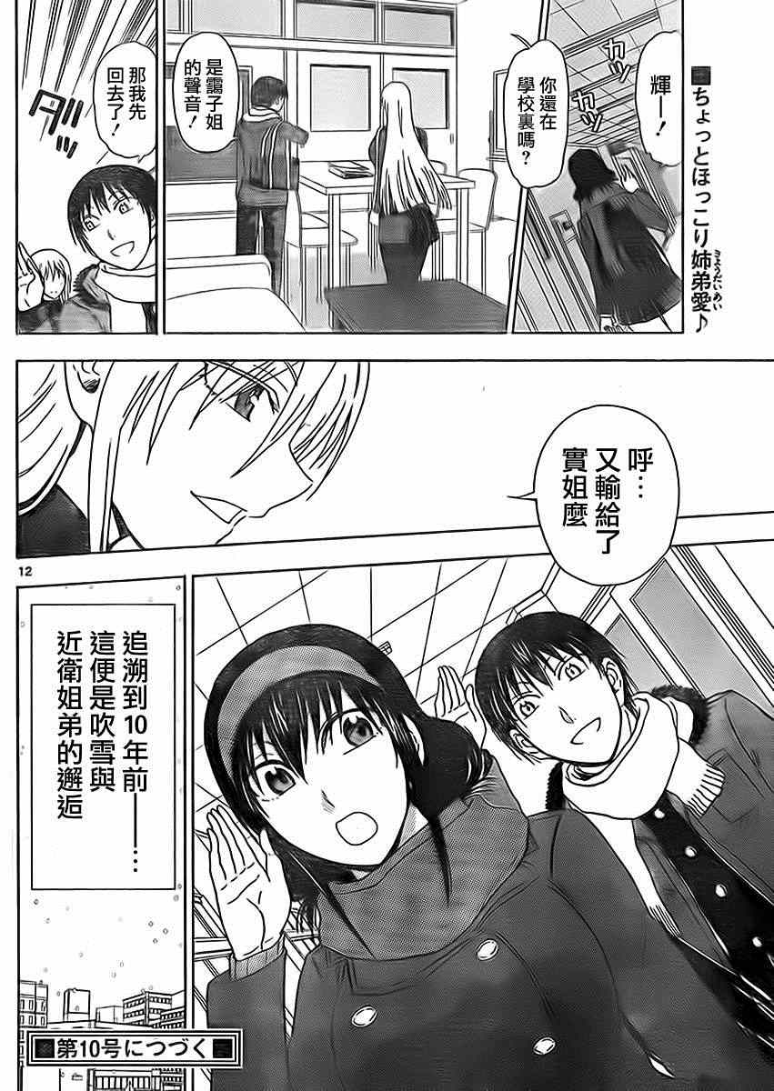 《姐姐的妄想日记》第184话 第6页