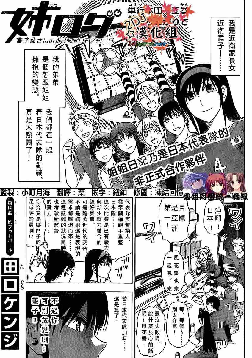 《姐姐的妄想日记》第181话 第1页