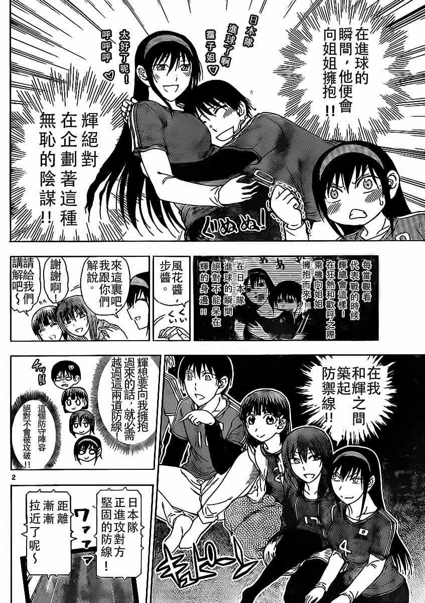 《姐姐的妄想日记》第181话 第2页