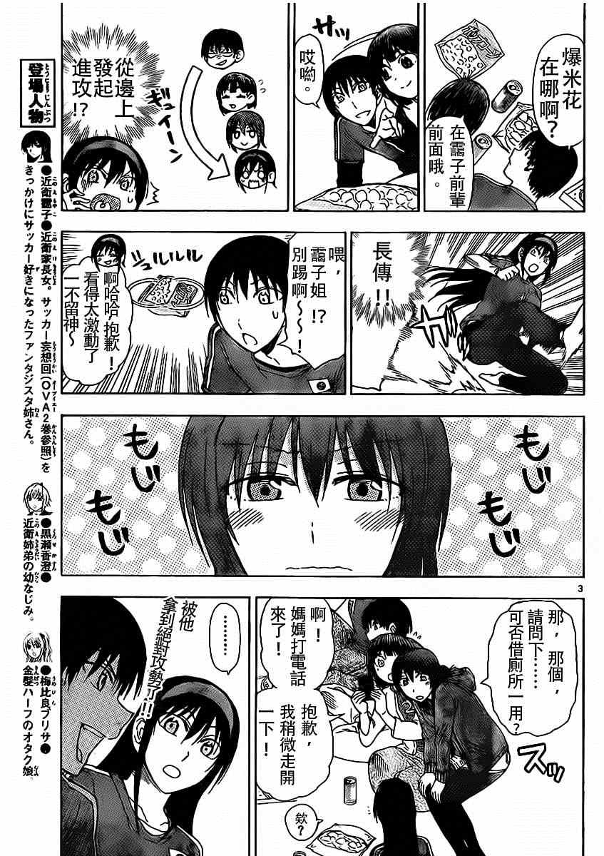 《姐姐的妄想日记》第181话 第3页