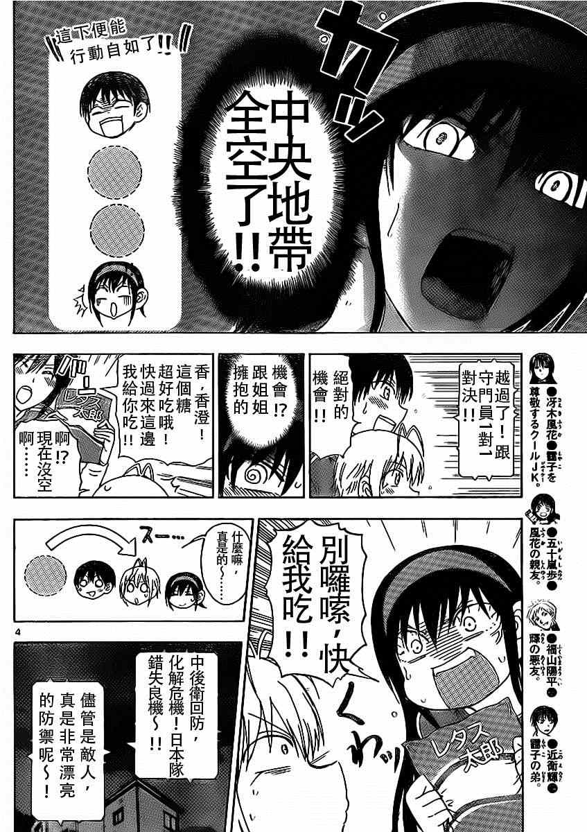 《姐姐的妄想日记》第181话 第4页