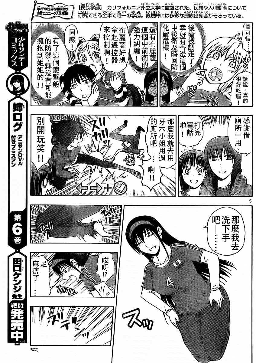 《姐姐的妄想日记》第181话 第5页