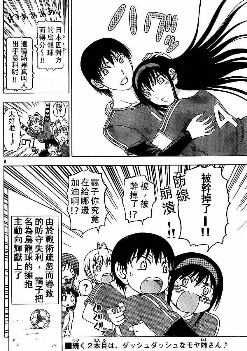 《姐姐的妄想日记》第181话 第6页