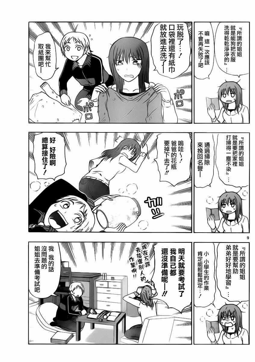 《姐姐的妄想日记》第186话 第3页