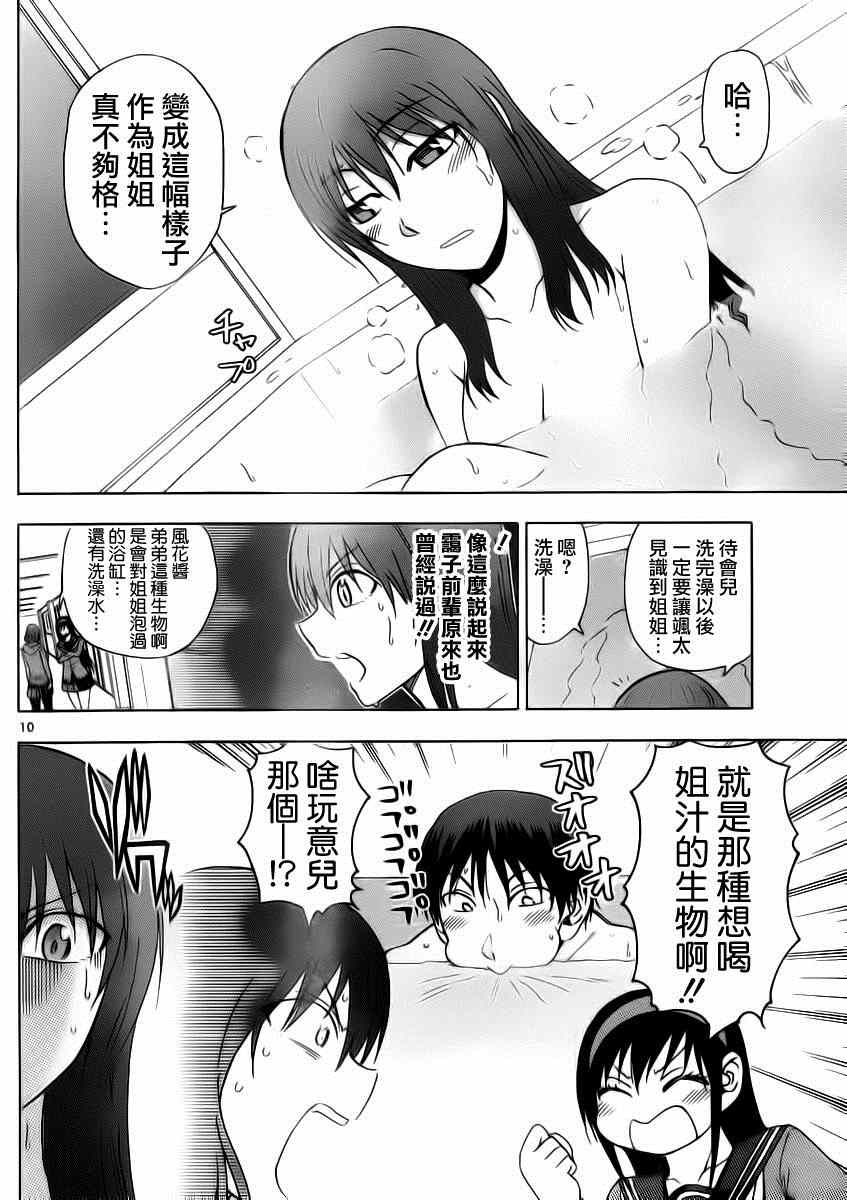《姐姐的妄想日记》第186话 第4页