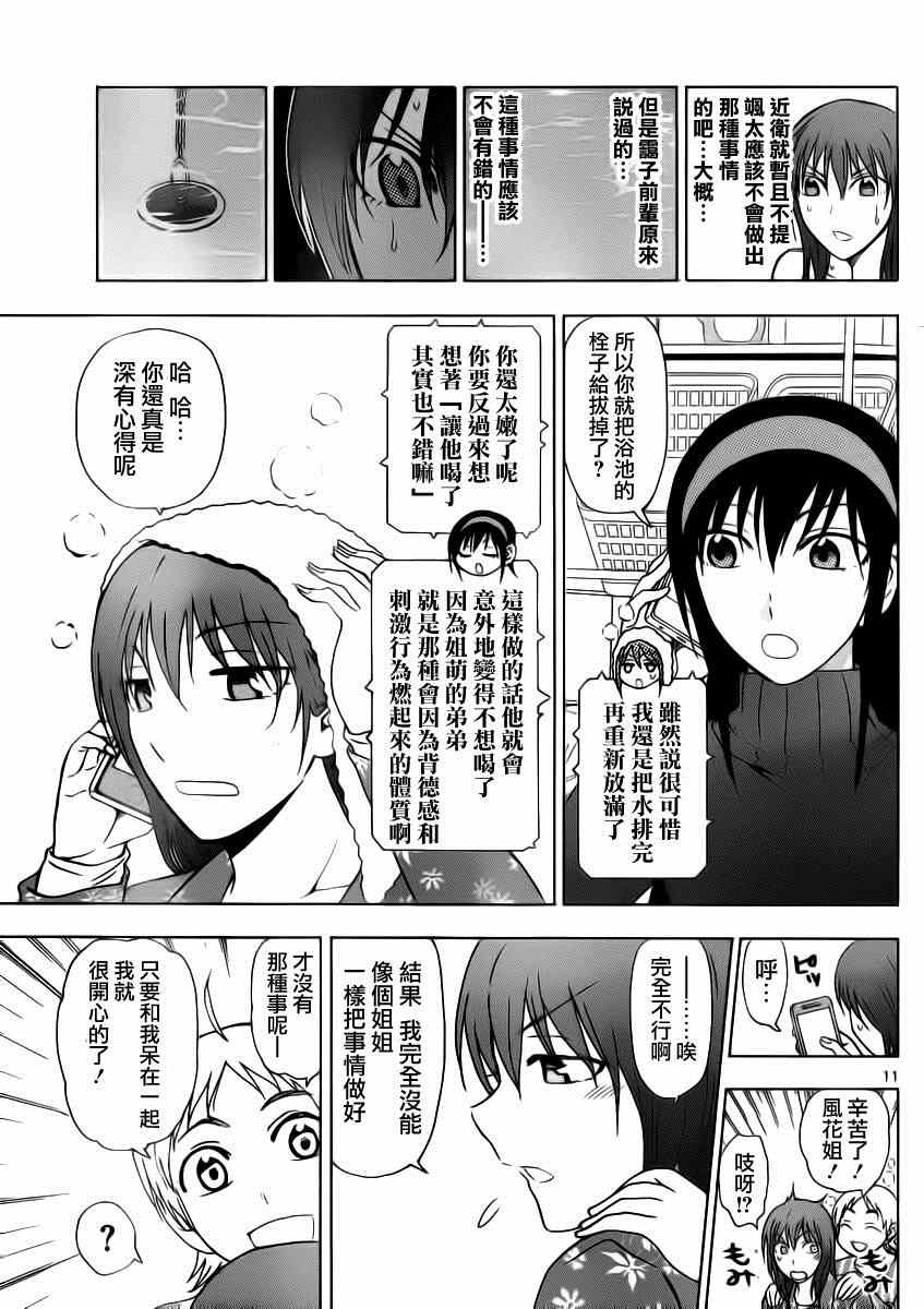 《姐姐的妄想日记》第186话 第5页