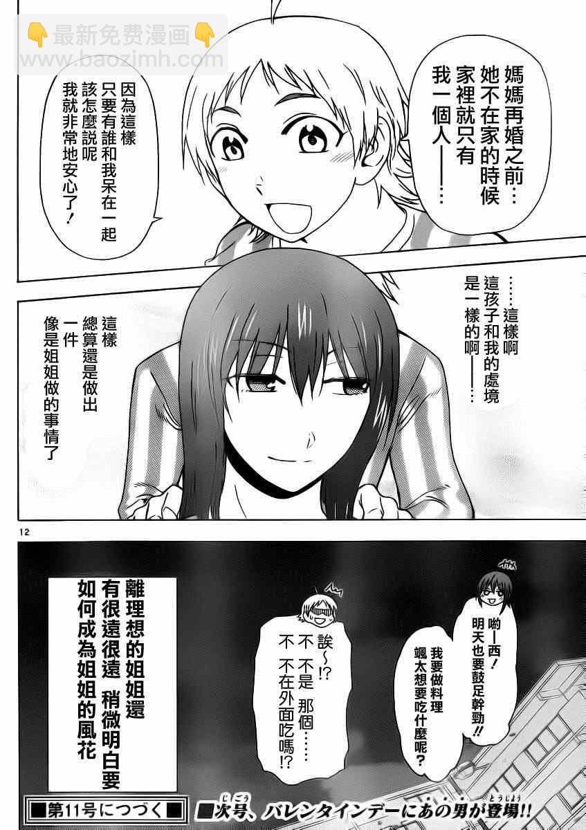 《姐姐的妄想日记》第186话 第6页