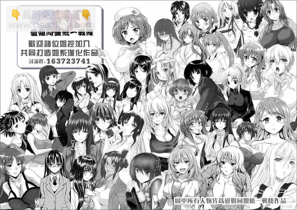 《姐姐的妄想日记》第186话 第8页