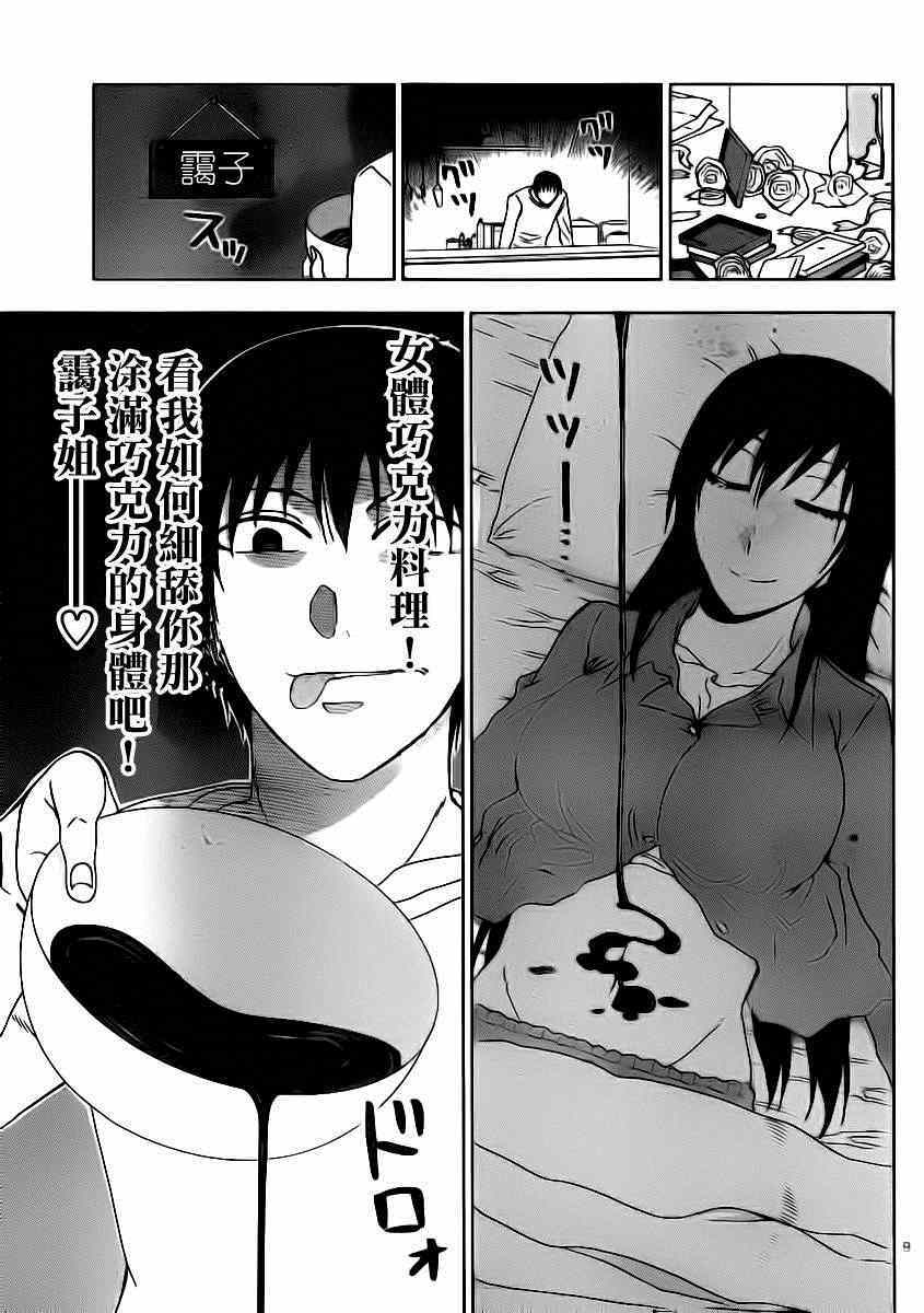 《姐姐的妄想日记》第187话 第10页