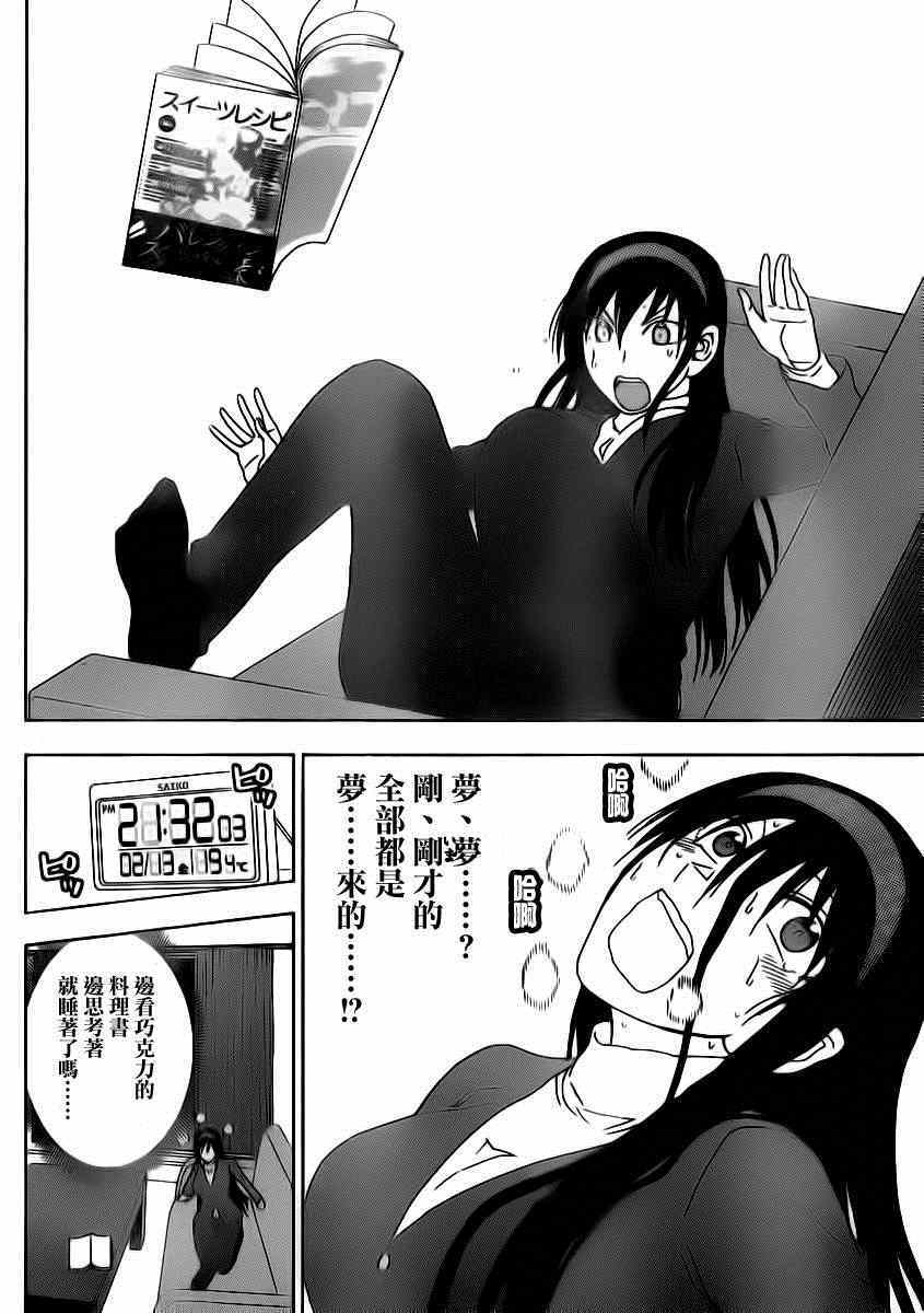 《姐姐的妄想日记》第187话 第11页