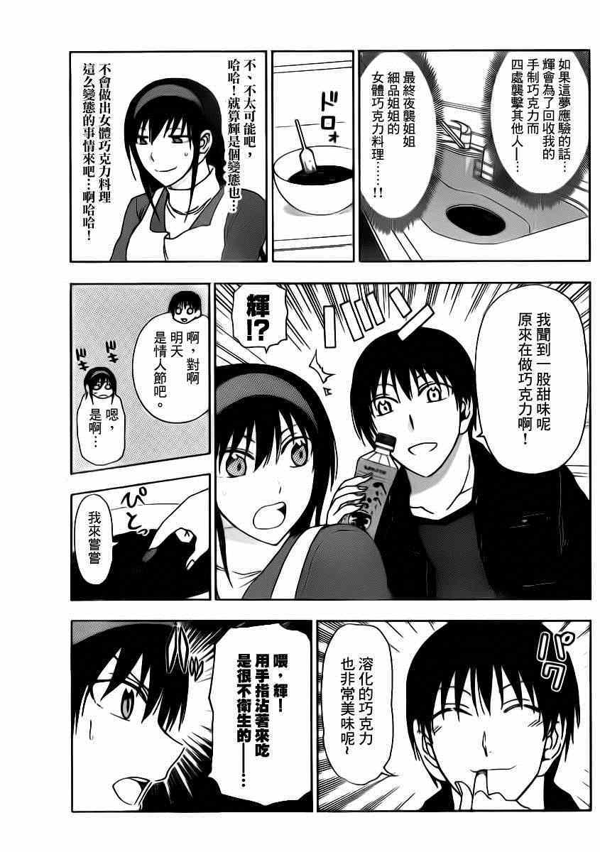 《姐姐的妄想日记》第187话 第12页