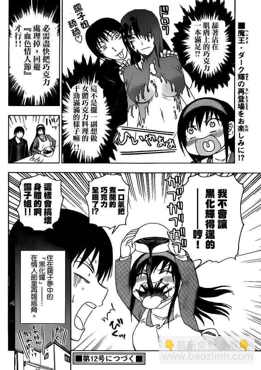 《姐姐的妄想日记》第187话 第13页