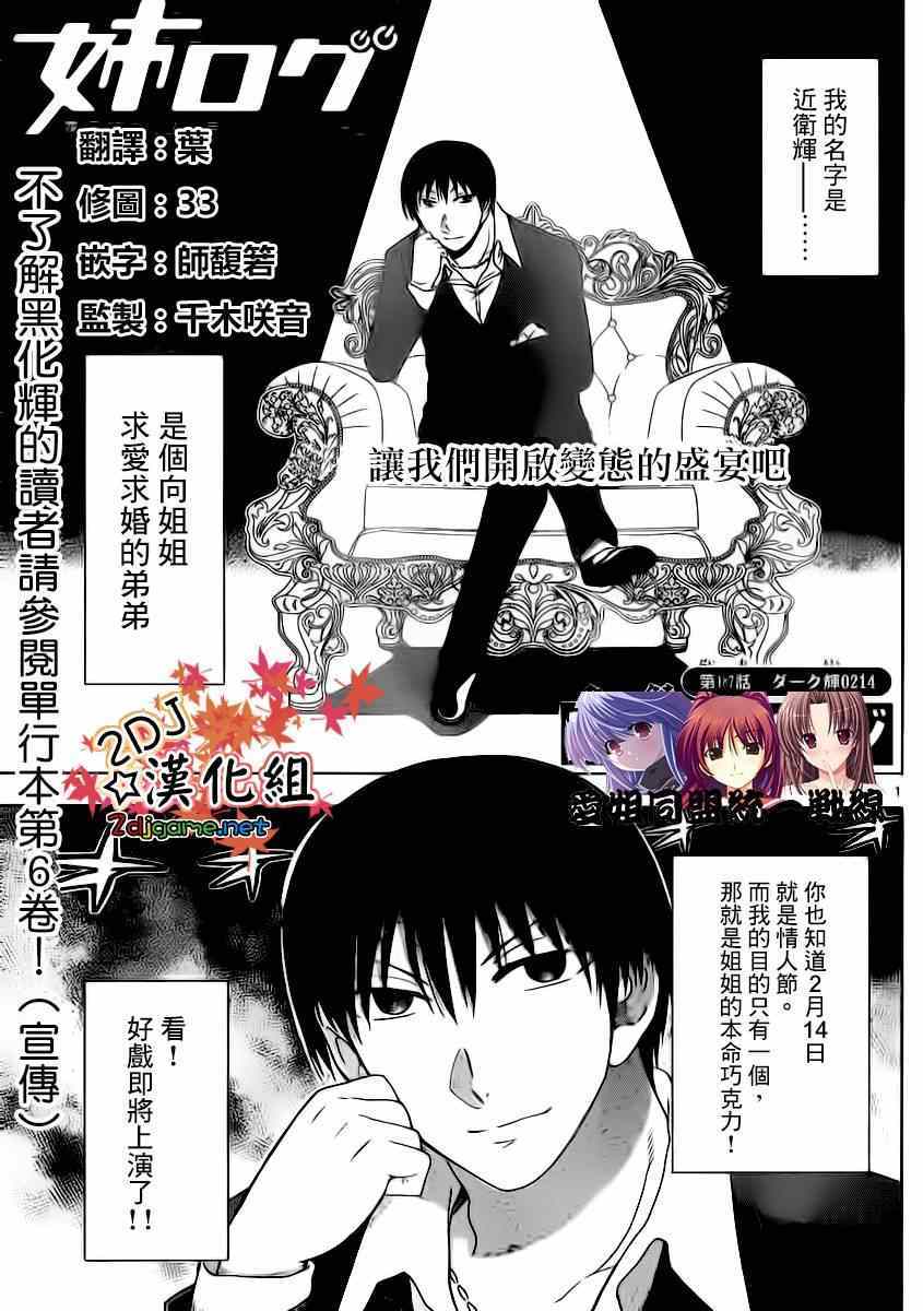 《姐姐的妄想日记》第187话 第2页