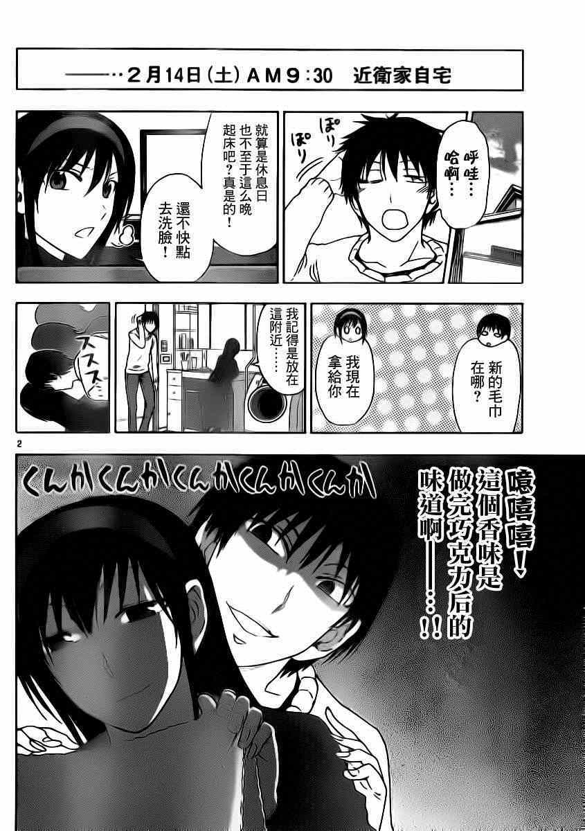《姐姐的妄想日记》第187话 第3页