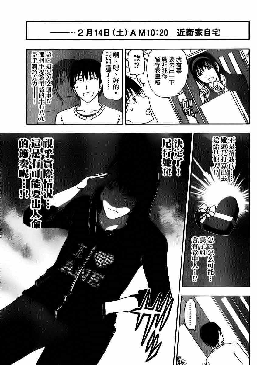 《姐姐的妄想日记》第187话 第4页