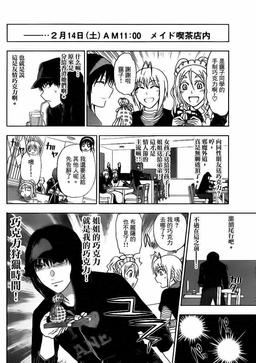 《姐姐的妄想日记》第187话 第5页