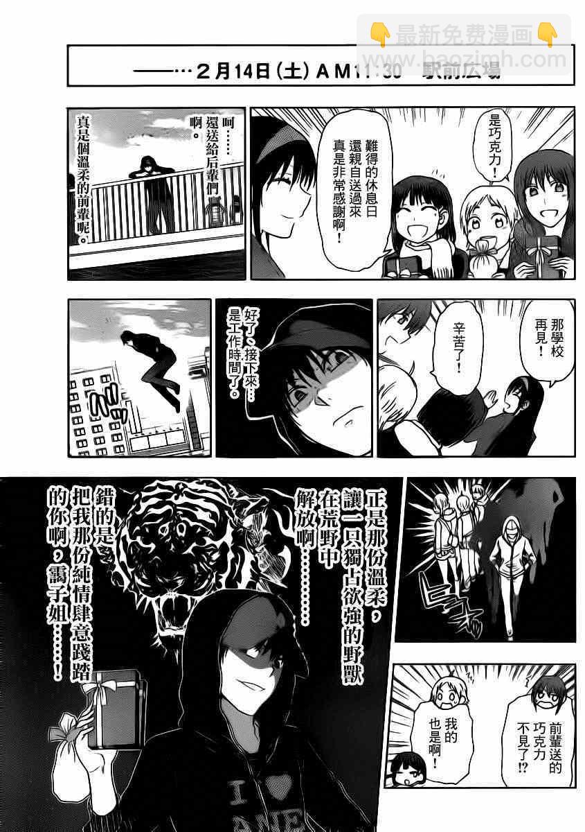 《姐姐的妄想日记》第187话 第6页