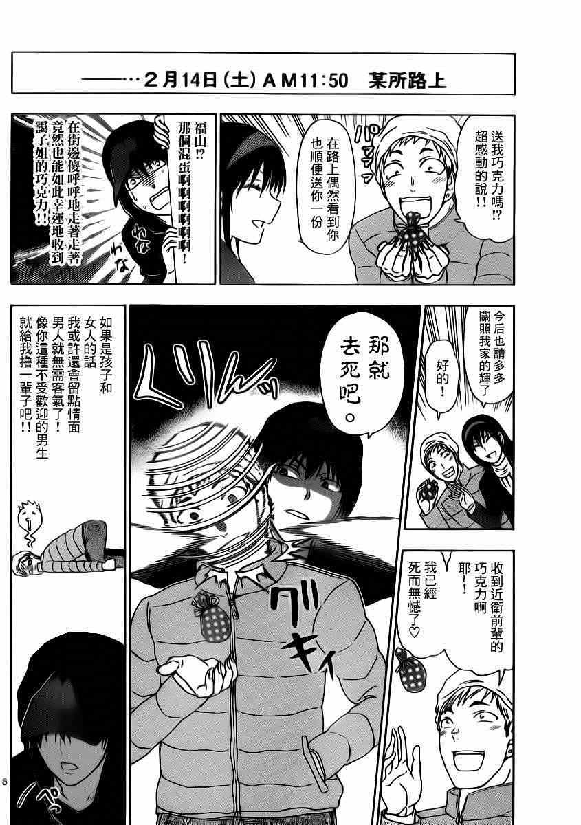 《姐姐的妄想日记》第187话 第7页