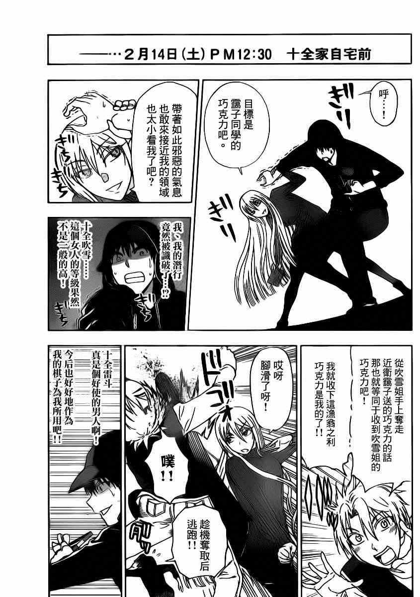 《姐姐的妄想日记》第187话 第8页