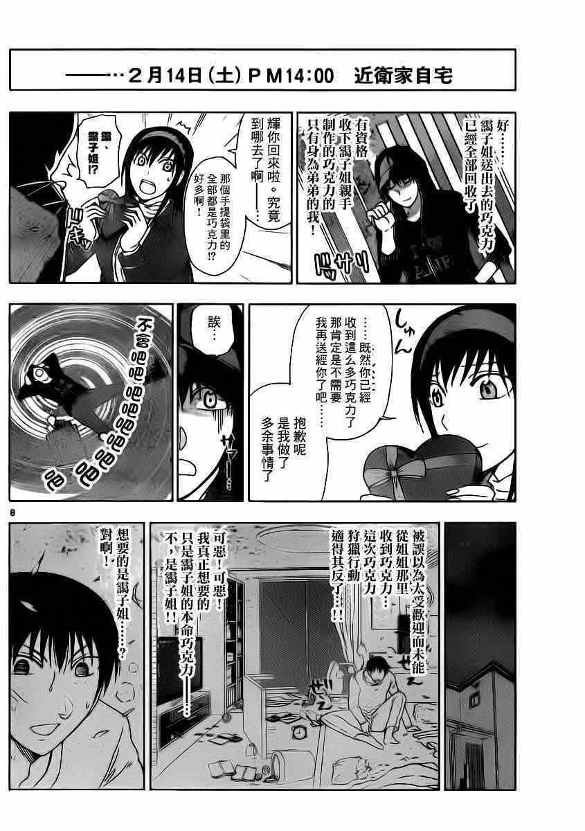 《姐姐的妄想日记》第187话 第9页