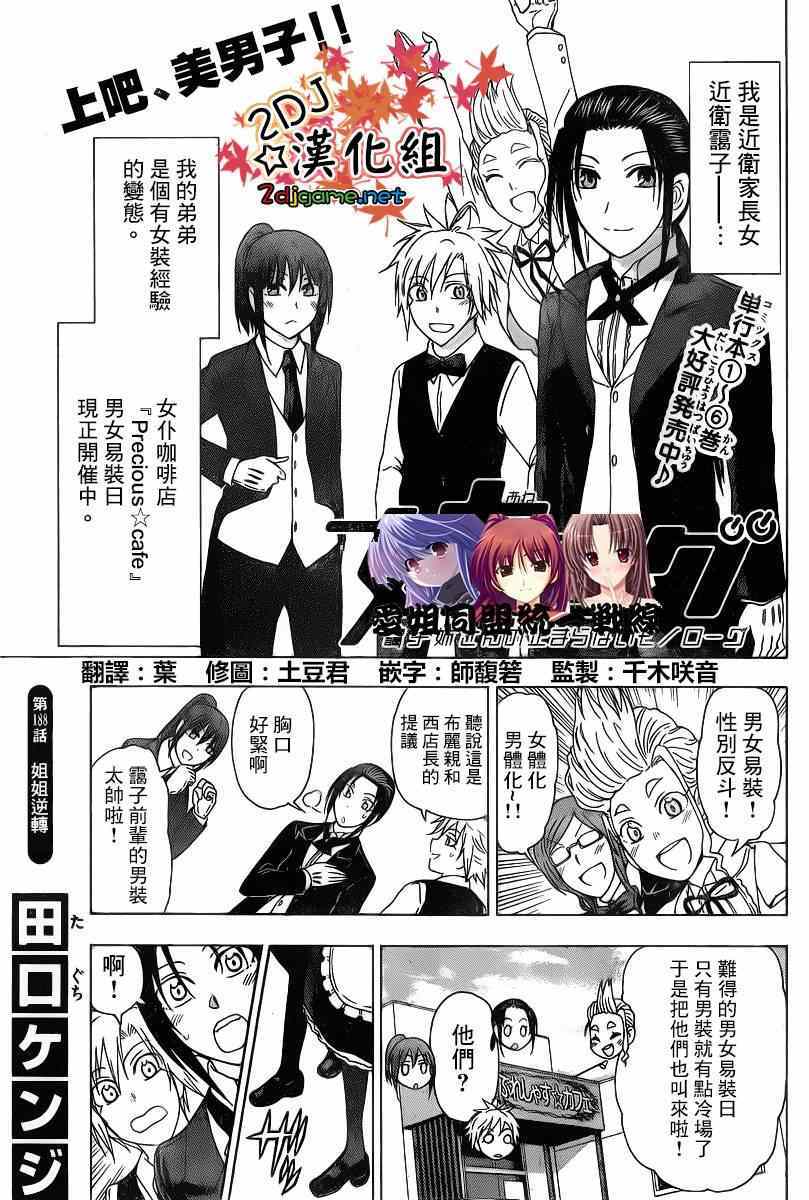 《姐姐的妄想日记》第188话 姐姐逆转 第1页