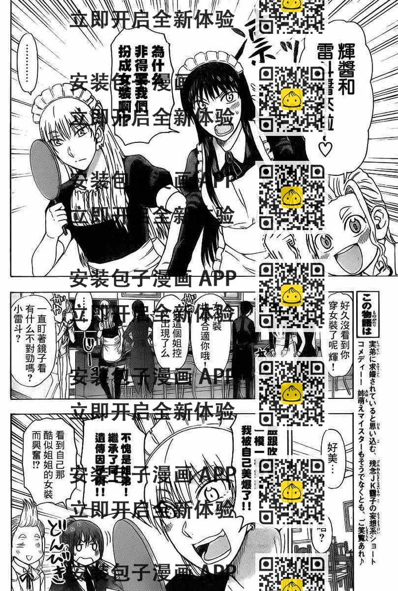 《姐姐的妄想日记》第188话 姐姐逆转 第2页