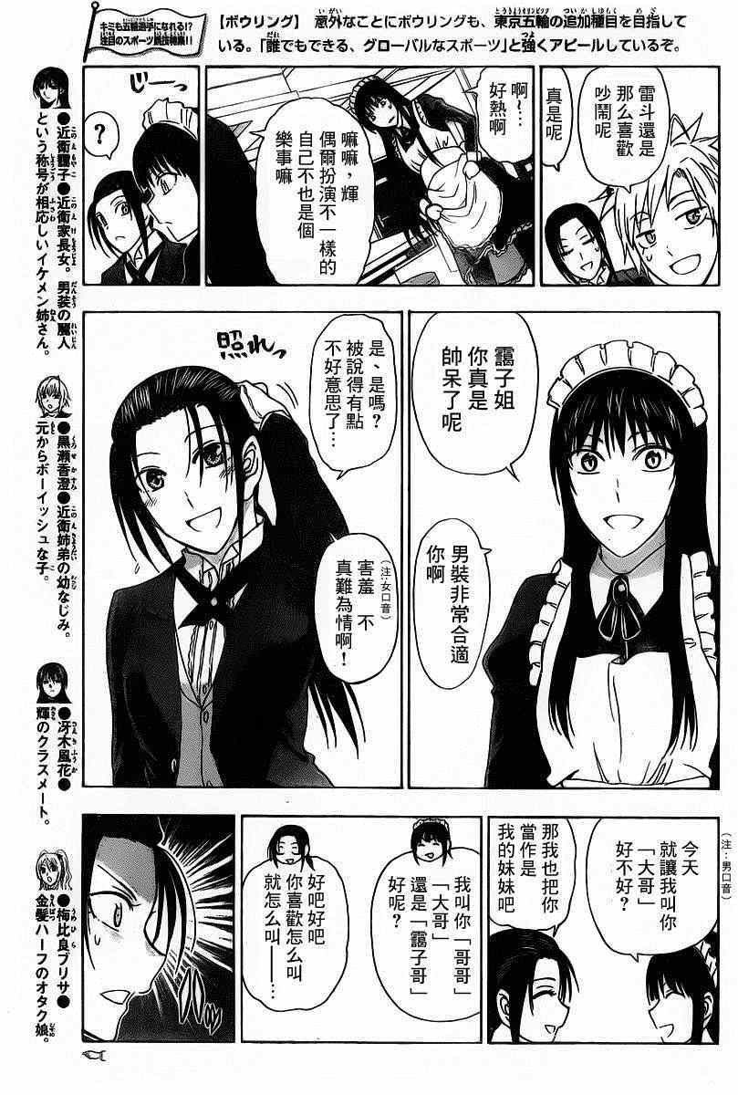 《姐姐的妄想日记》第188话 姐姐逆转 第3页