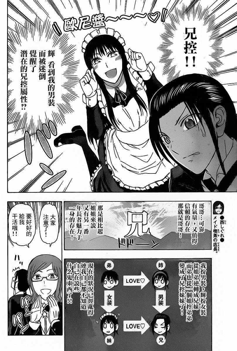 《姐姐的妄想日记》第188话 姐姐逆转 第4页
