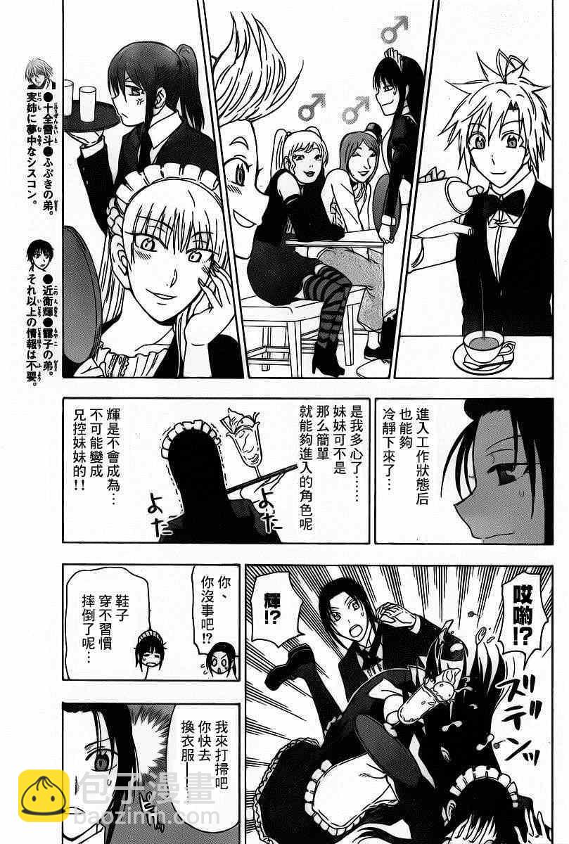 《姐姐的妄想日记》第188话 姐姐逆转 第5页