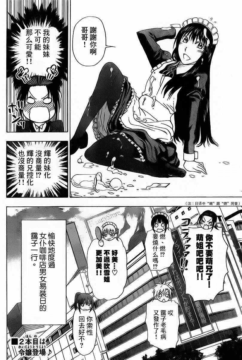 《姐姐的妄想日记》第188话 姐姐逆转 第6页