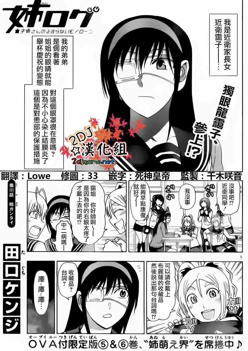 《姐姐的妄想日记》第185话 第1页