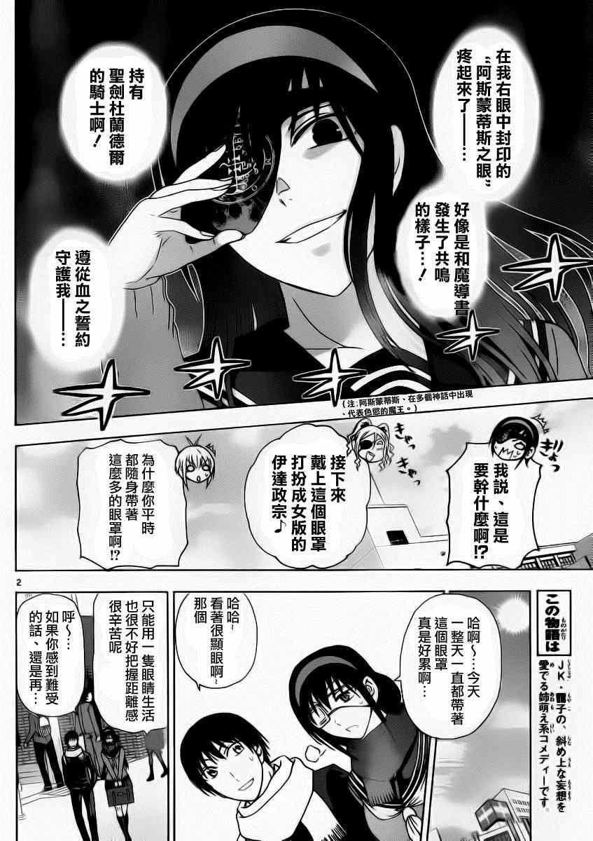《姐姐的妄想日记》第185话 第2页