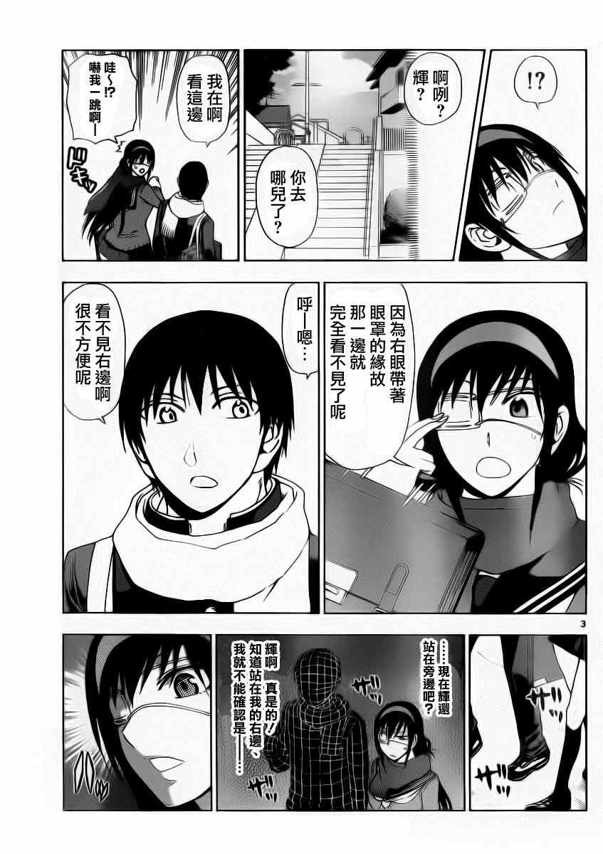 《姐姐的妄想日记》第185话 第3页