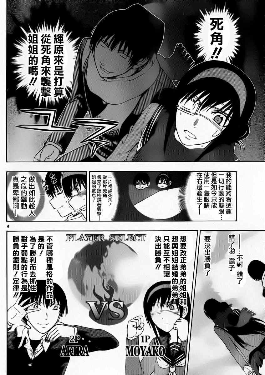 《姐姐的妄想日记》第185话 第4页
