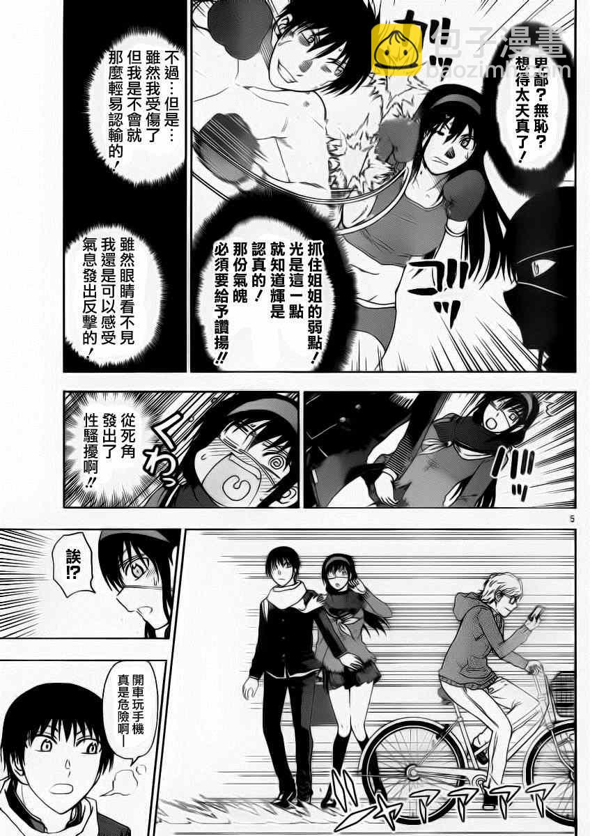 《姐姐的妄想日记》第185话 第5页