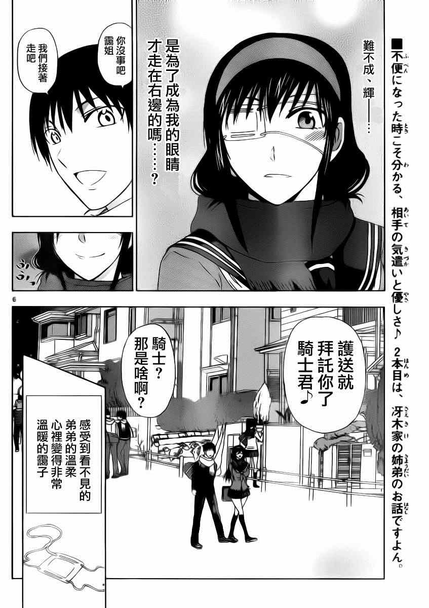 《姐姐的妄想日记》第185话 第6页