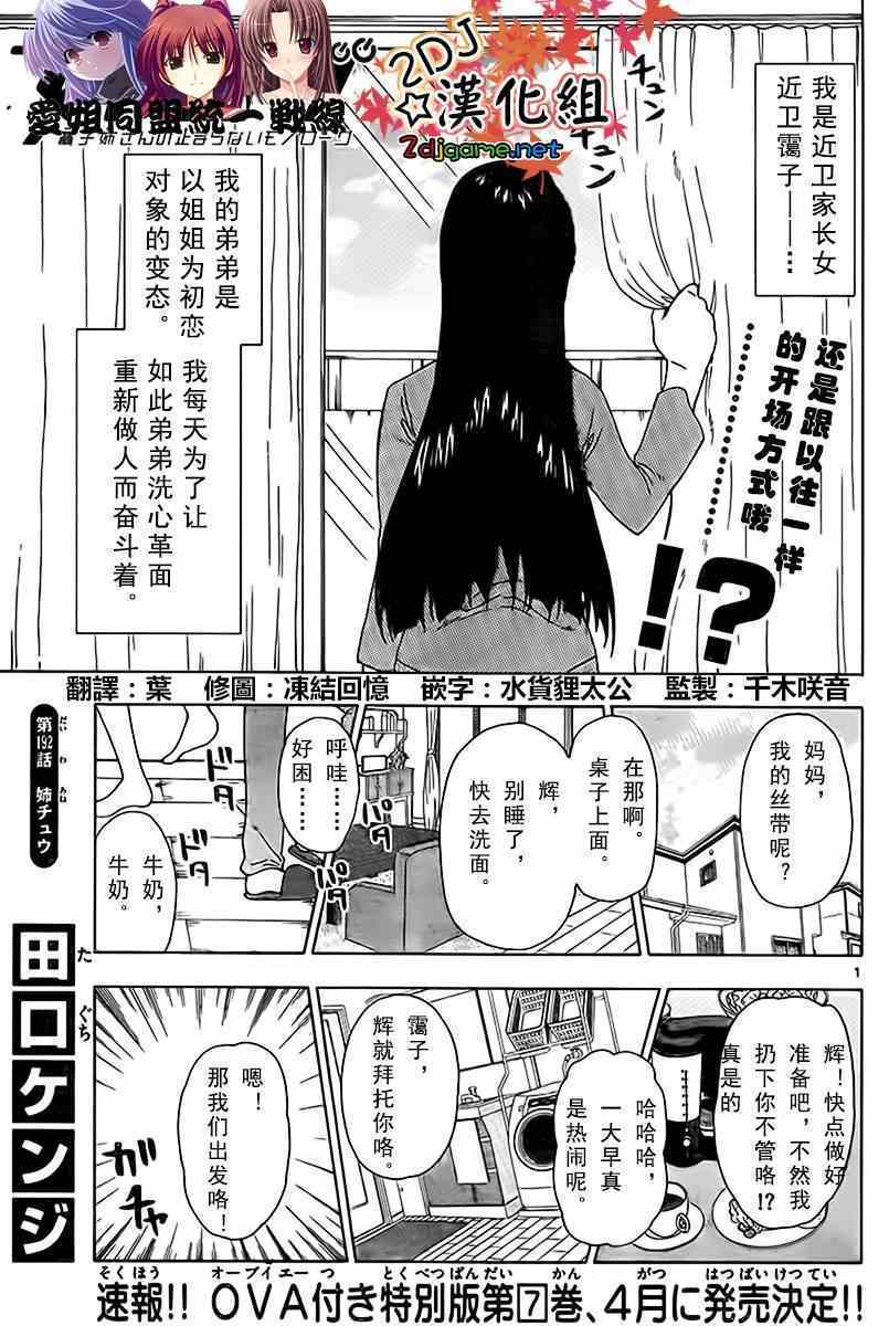 《姐姐的妄想日记》第192话 第1页