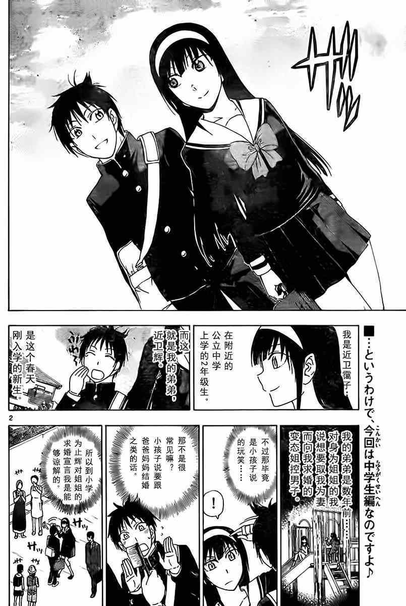 《姐姐的妄想日记》第192话 第2页