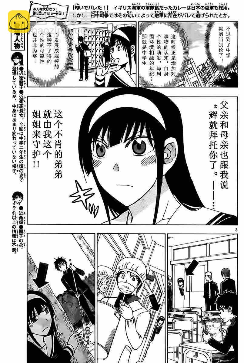 《姐姐的妄想日记》第192话 第3页