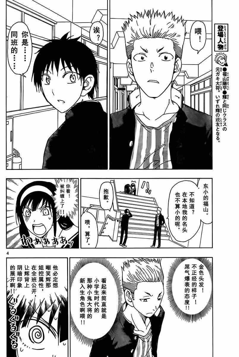 《姐姐的妄想日记》第192话 第4页